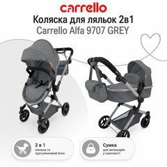 Коляска для кукол 2в1 Carrello Alfa с сумкой 9707 GREY Серая